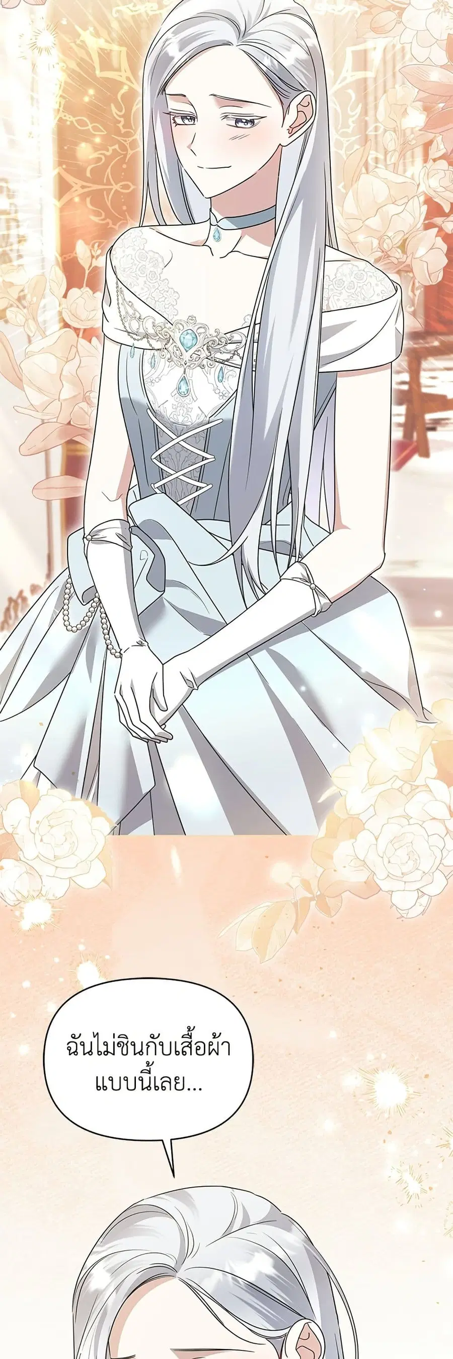 Adopted by a Murderous Duke Family ตอนที่ 95 หน้า 3