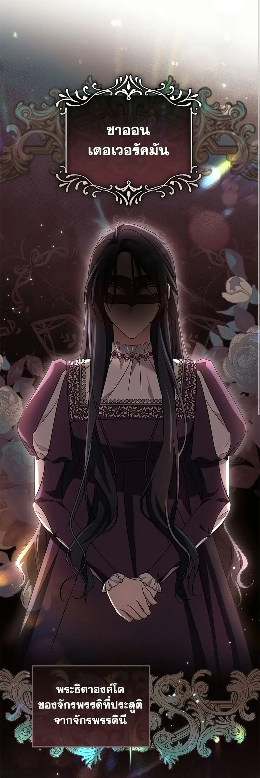 Adopted by a Murderous Duke Family ตอนที่ 96 หน้า 2
