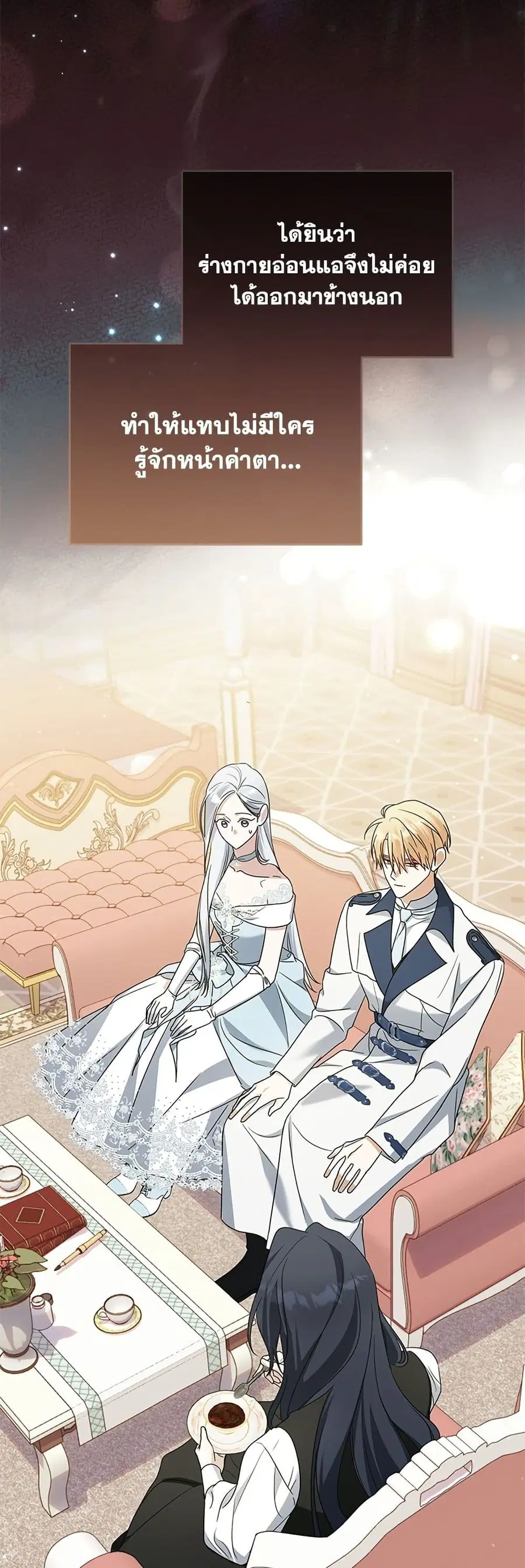 Adopted by a Murderous Duke Family ตอนที่ 96 หน้า 3