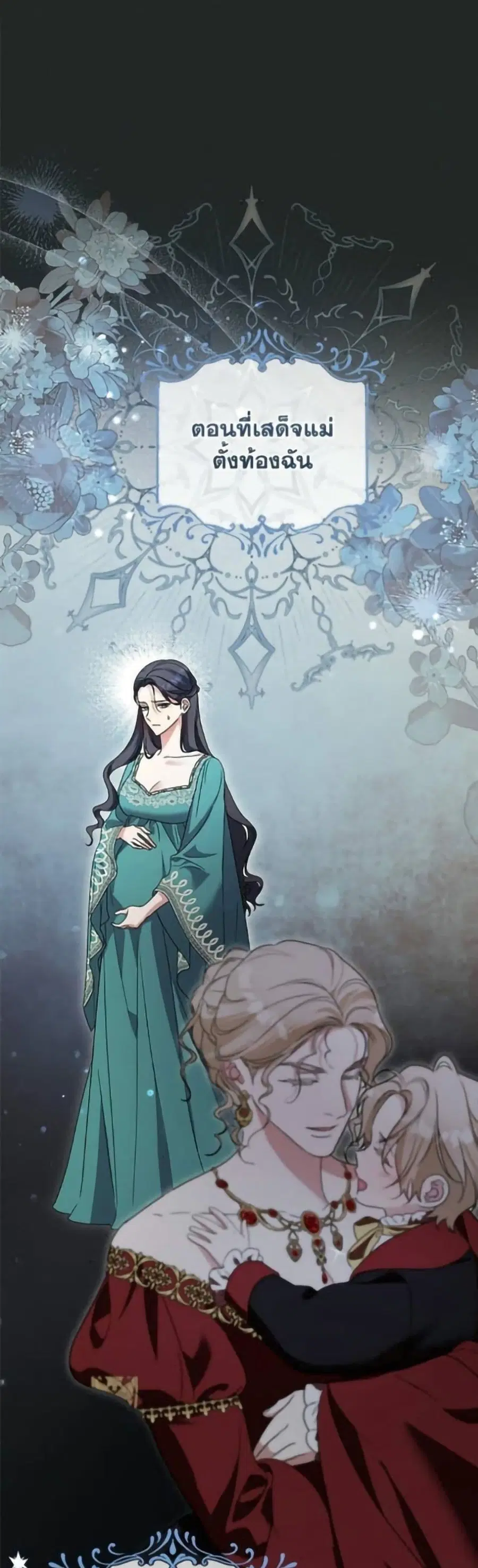 Adopted by a Murderous Duke Family ตอนที่ 97 หน้า 2