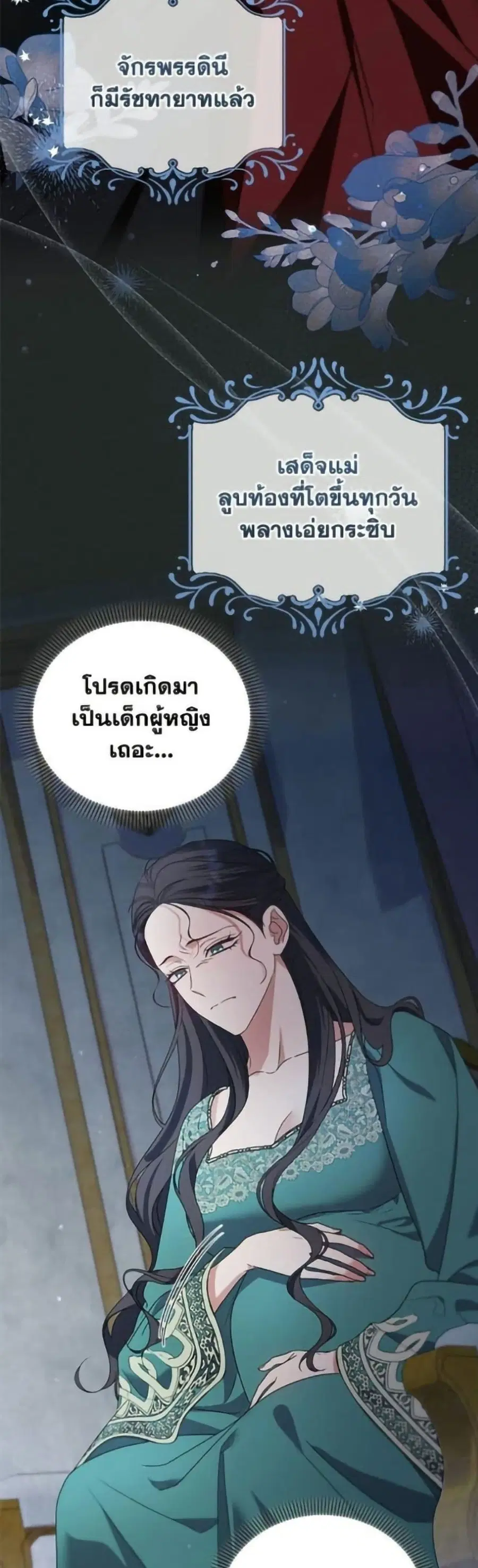 Adopted by a Murderous Duke Family ตอนที่ 97 หน้า 3