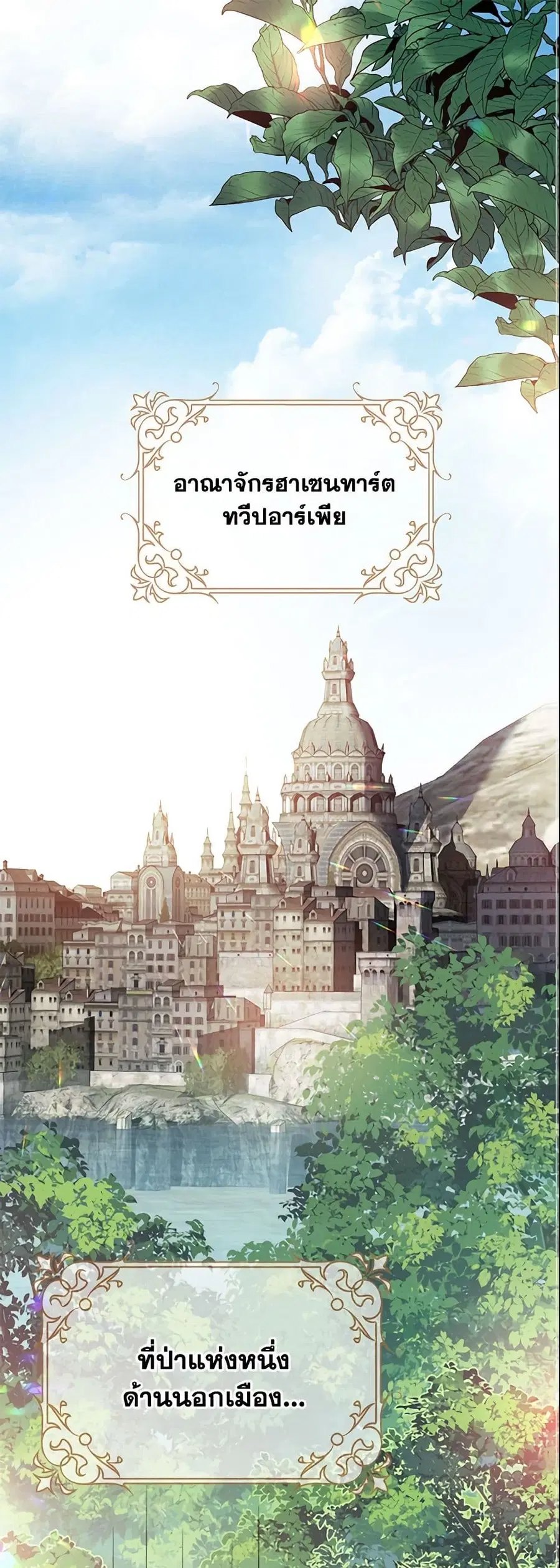 Adopted Daughter Wants to Save the World ตอนที่ 1 หน้า 1