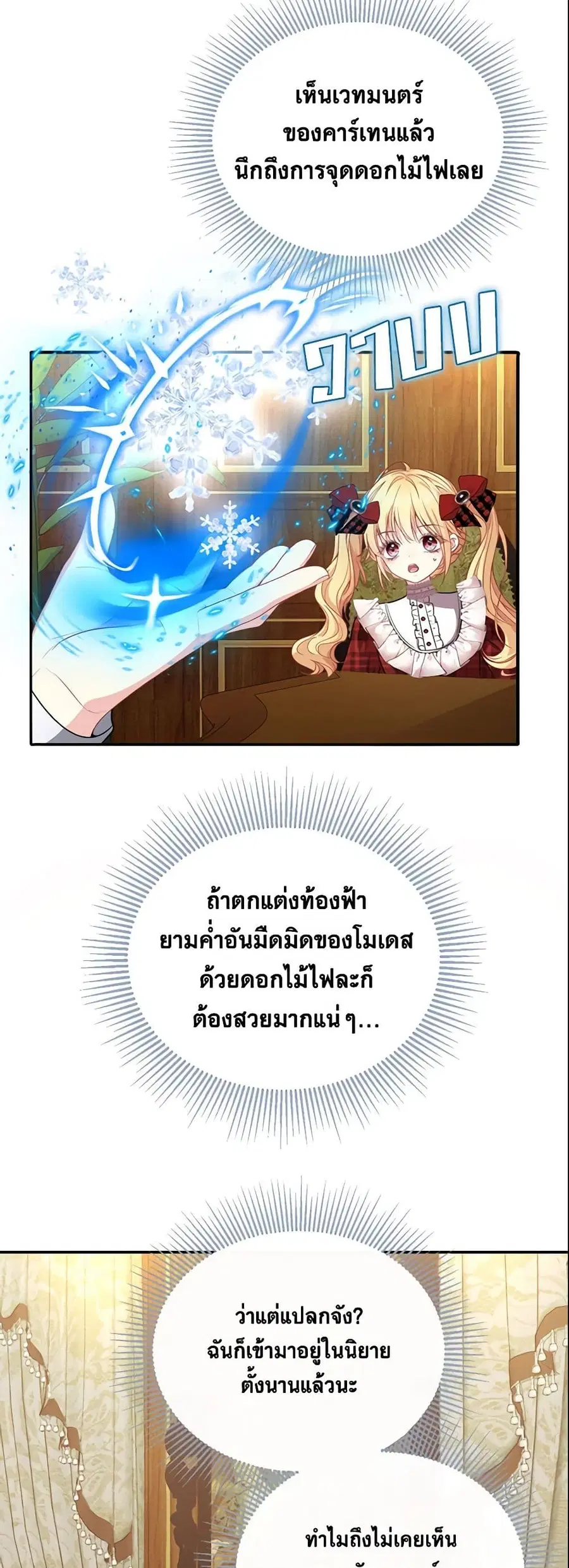 Adopted Daughter Wants to Save the World ตอนที่ 10 หน้า 2