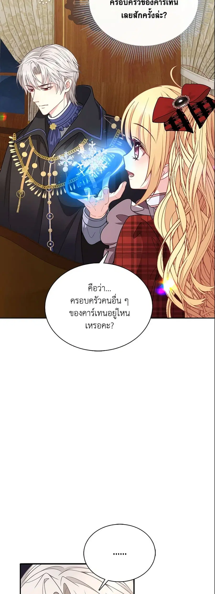 Adopted Daughter Wants to Save the World ตอนที่ 10 หน้า 3