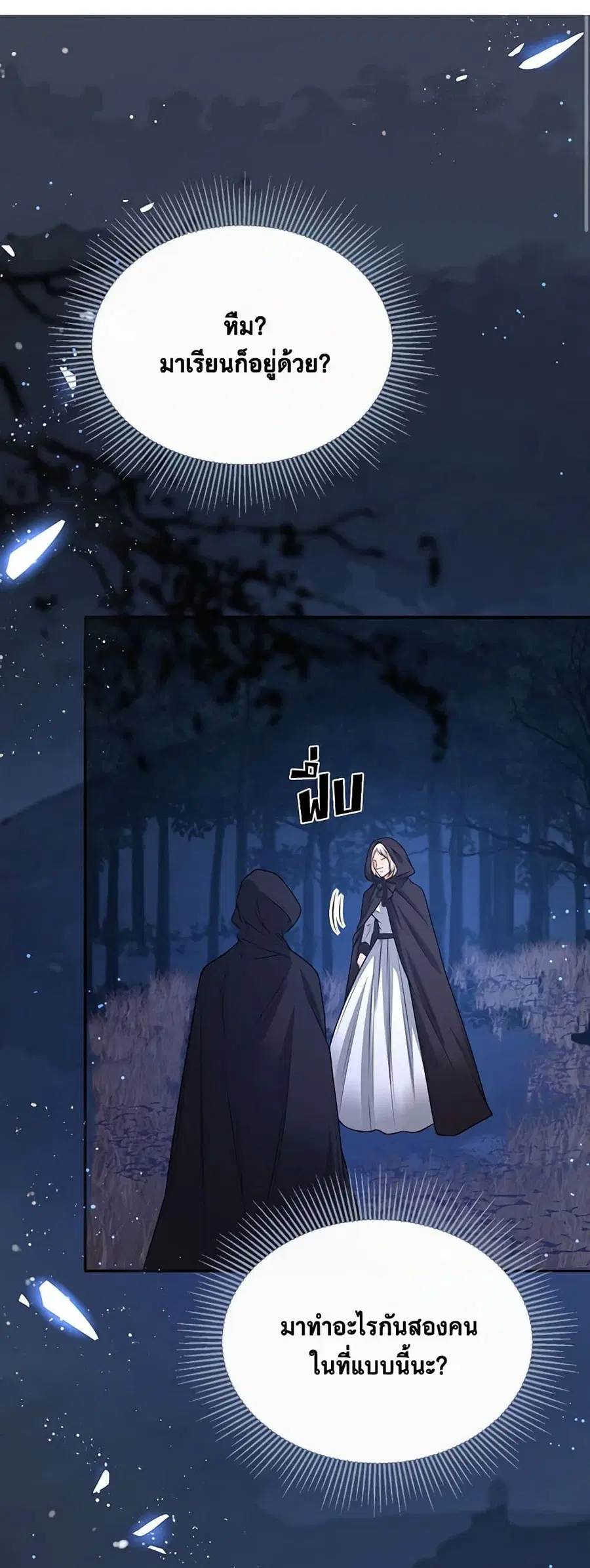 Adopted Daughter Wants to Save the World ตอนที่ 11 หน้า 3