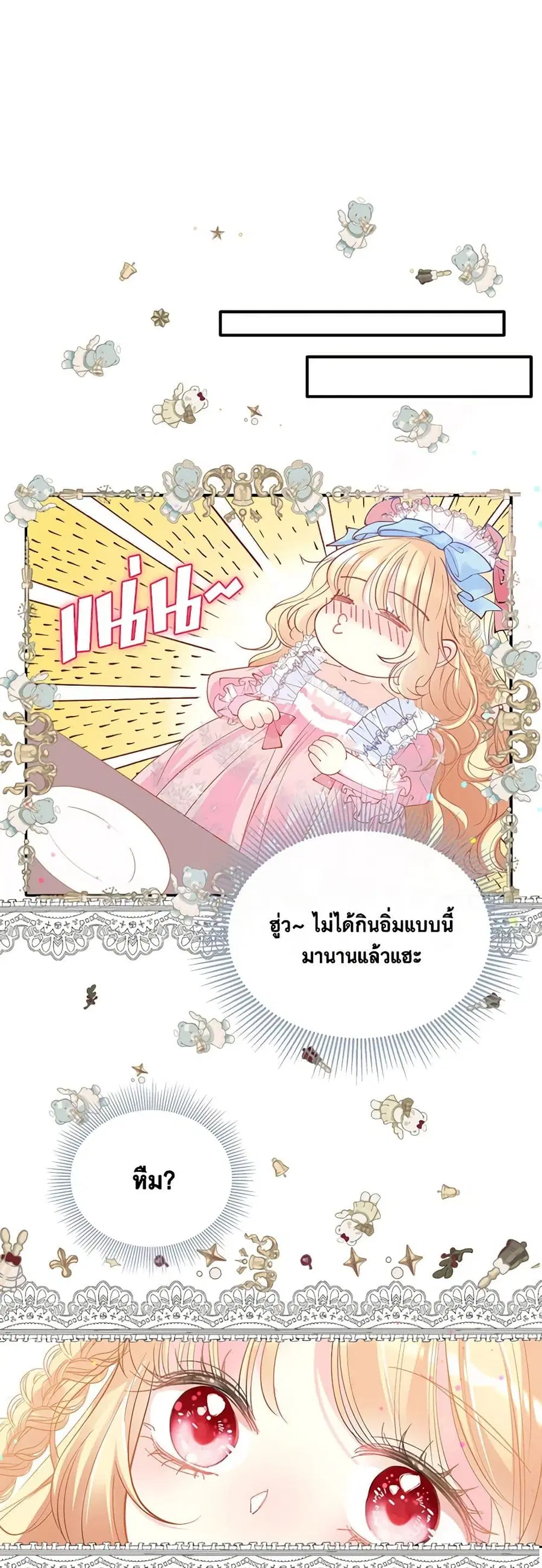 Adopted Daughter Wants to Save the World ตอนที่ 12 หน้า 1