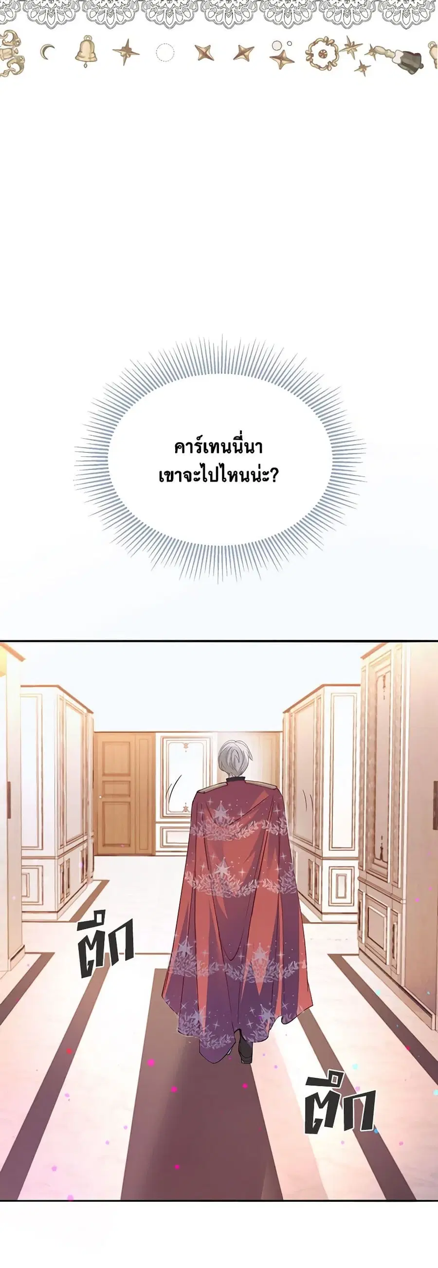 Adopted Daughter Wants to Save the World ตอนที่ 12 หน้า 2