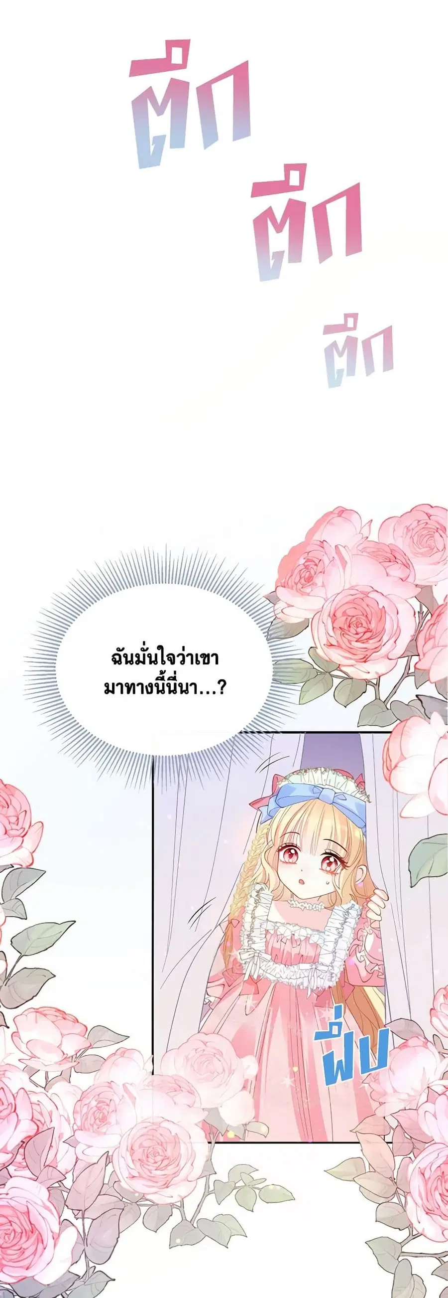 Adopted Daughter Wants to Save the World ตอนที่ 12 หน้า 3