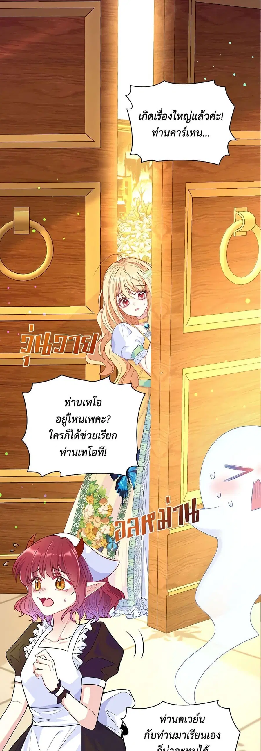 Adopted Daughter Wants to Save the World ตอนที่ 13 หน้า 3