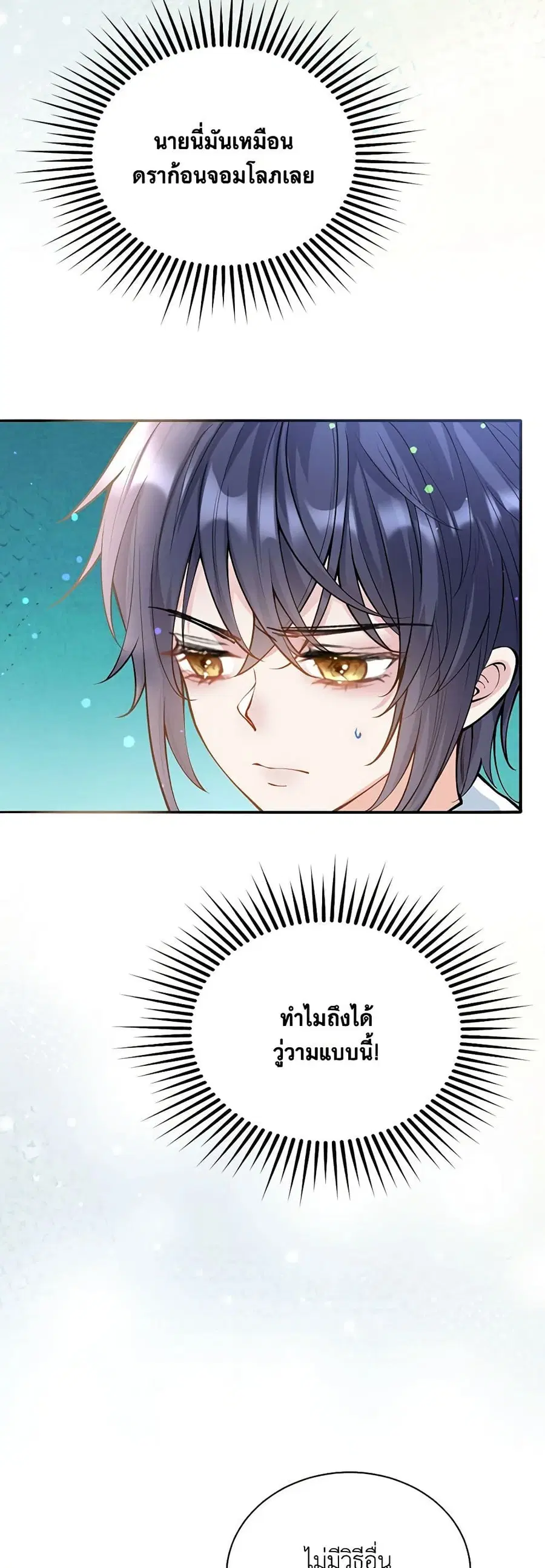 Adopted Daughter Wants to Save the World ตอนที่ 14 หน้า 2