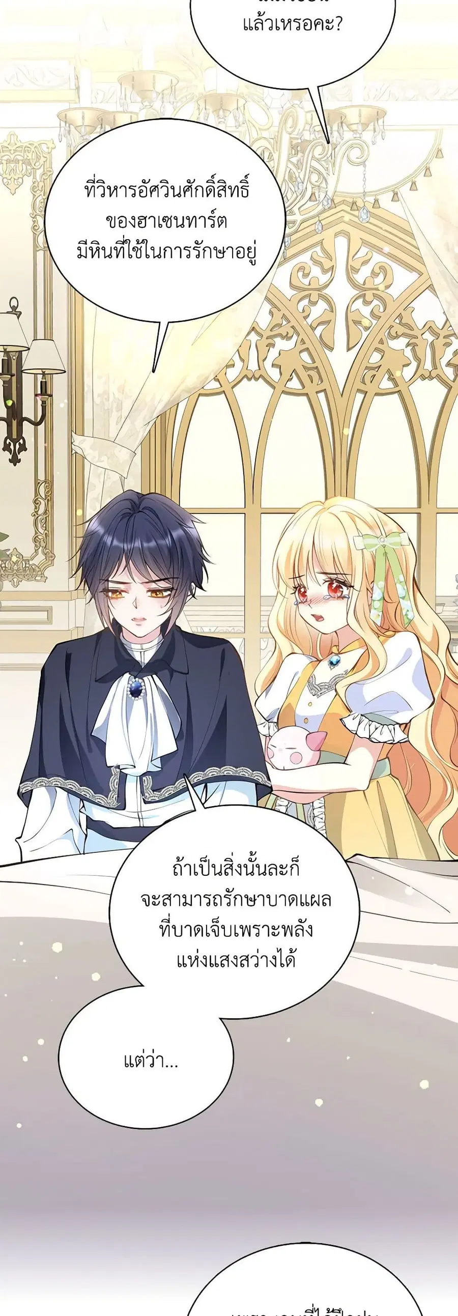 Adopted Daughter Wants to Save the World ตอนที่ 14 หน้า 3