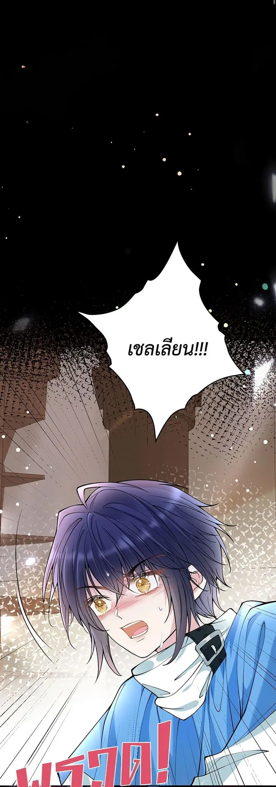 Adopted Daughter Wants to Save the World ตอนที่ 15 หน้า 3