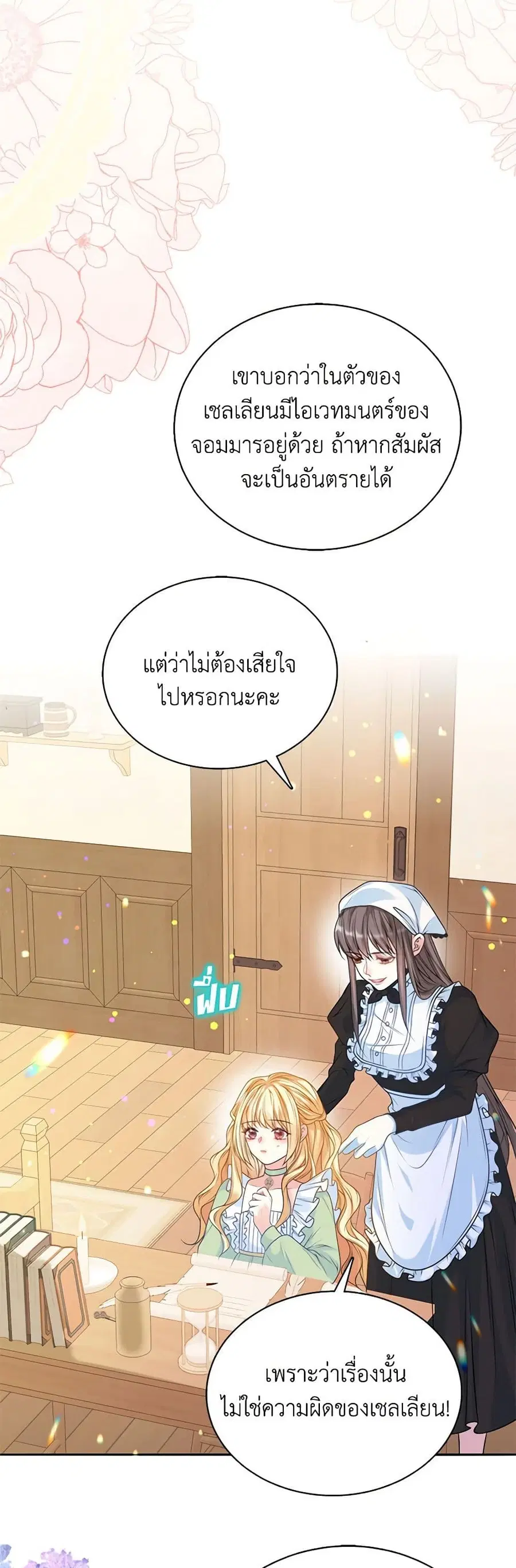 Adopted Daughter Wants to Save the World ตอนที่ 16 หน้า 2