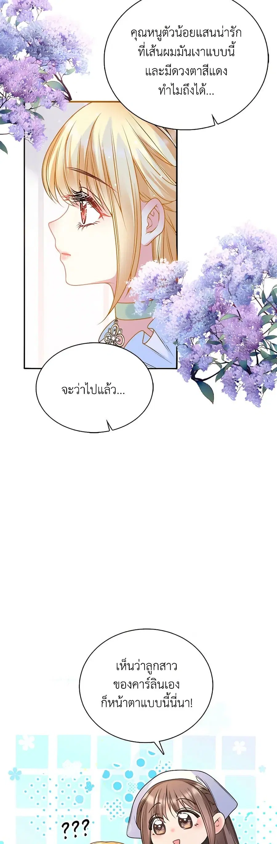 Adopted Daughter Wants to Save the World ตอนที่ 16 หน้า 3