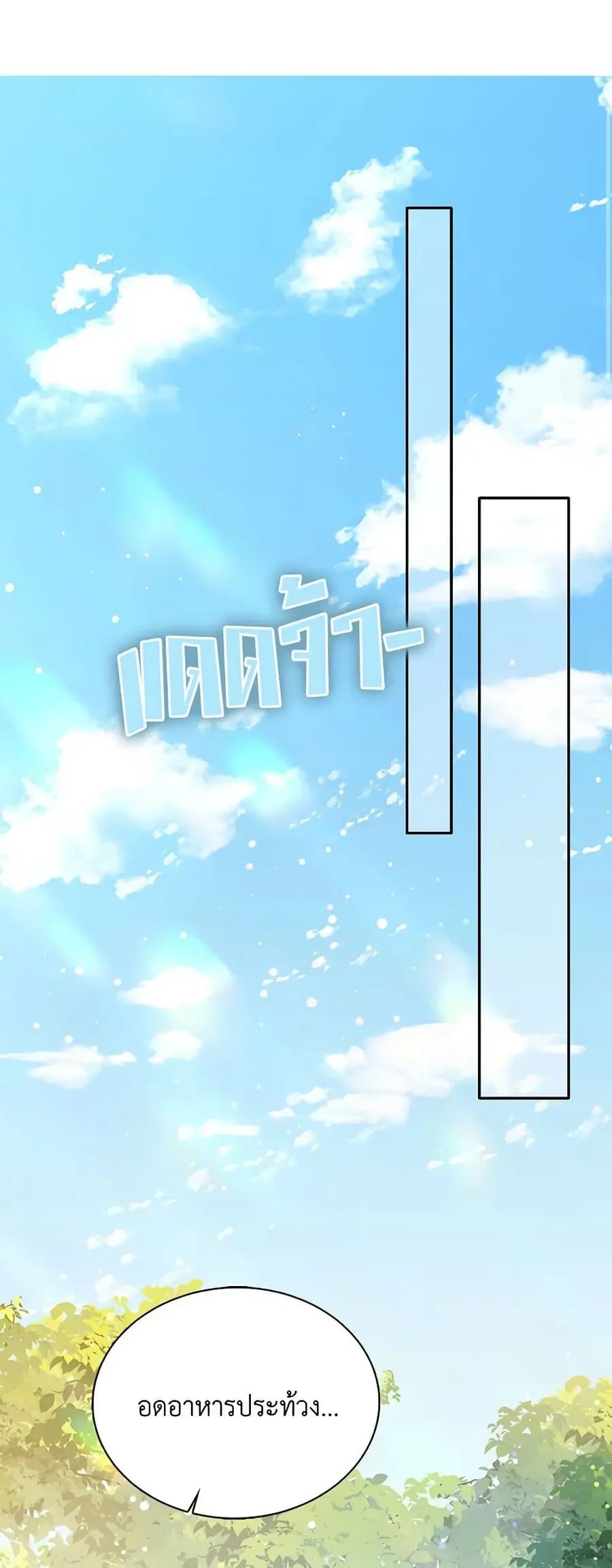 Adopted Daughter Wants to Save the World ตอนที่ 18 หน้า 1