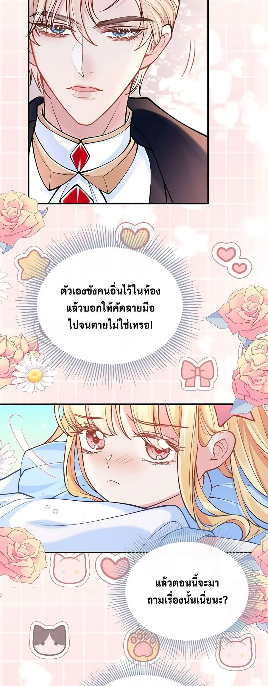 Adopted Daughter Wants to Save the World ตอนที่ 18 หน้า 3