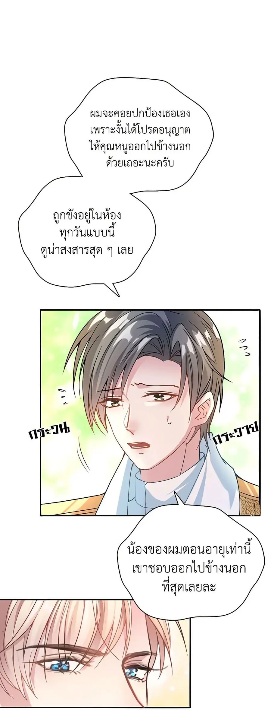 Adopted Daughter Wants to Save the World ตอนที่ 19 หน้า 3