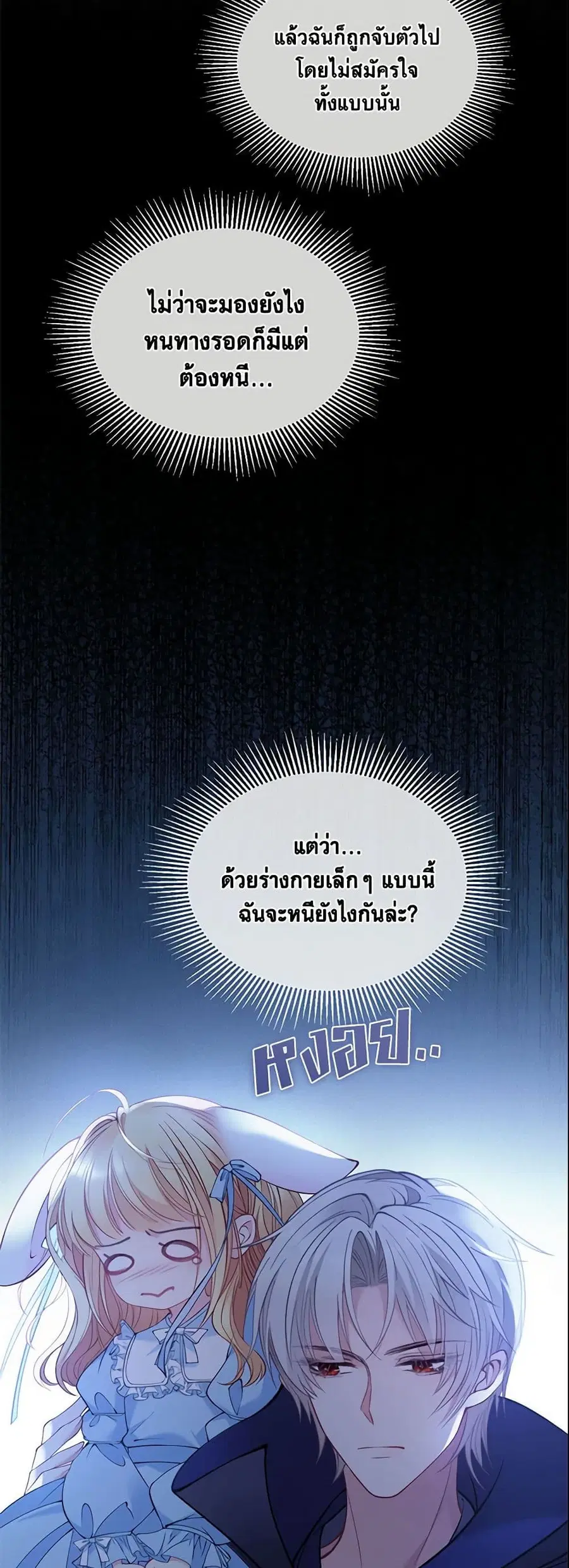 Adopted Daughter Wants to Save the World ตอนที่ 2 หน้า 3
