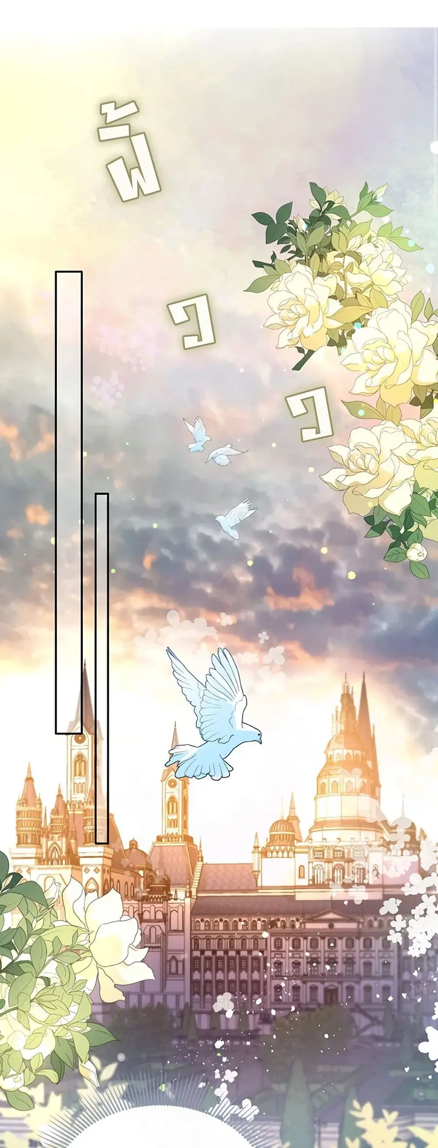 Adopted Daughter Wants to Save the World ตอนที่ 20 หน้า 2