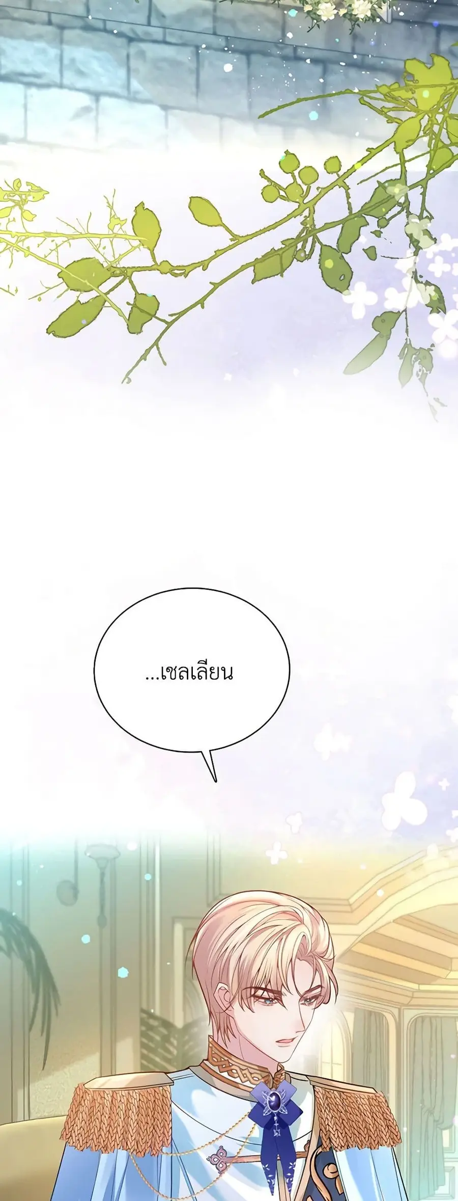 Adopted Daughter Wants to Save the World ตอนที่ 20 หน้า 3