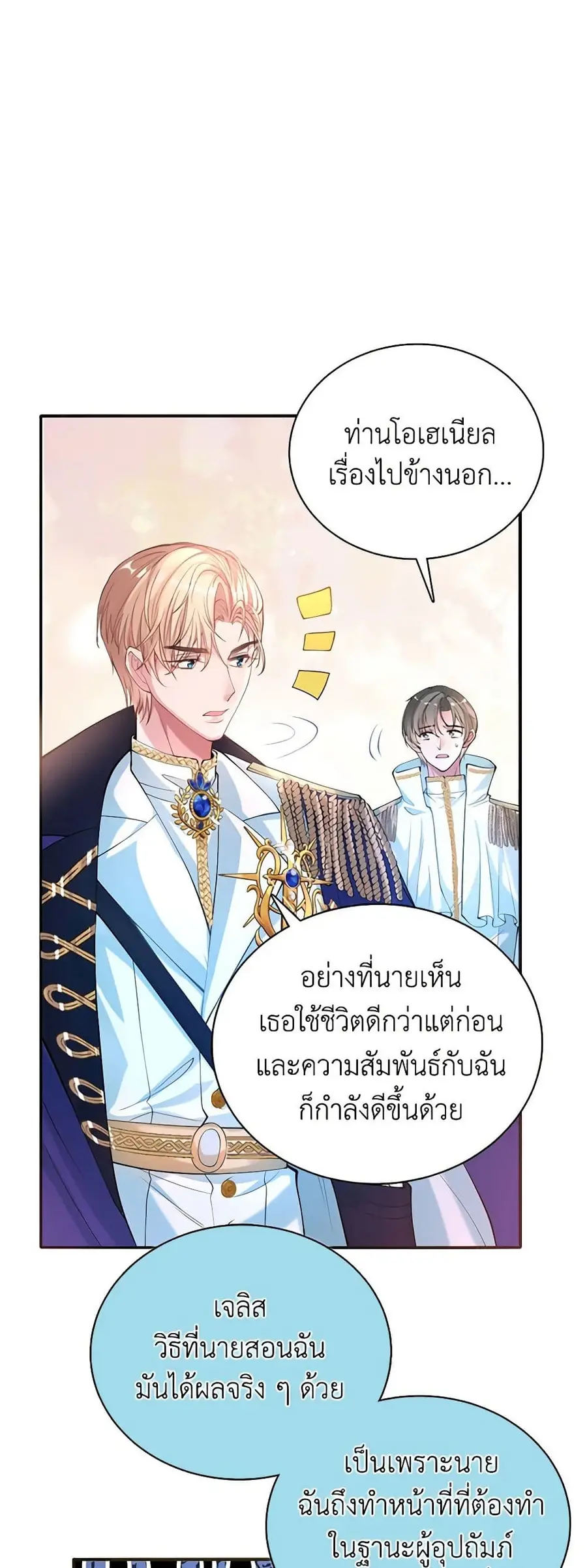 Adopted Daughter Wants to Save the World ตอนที่ 21 หน้า 3