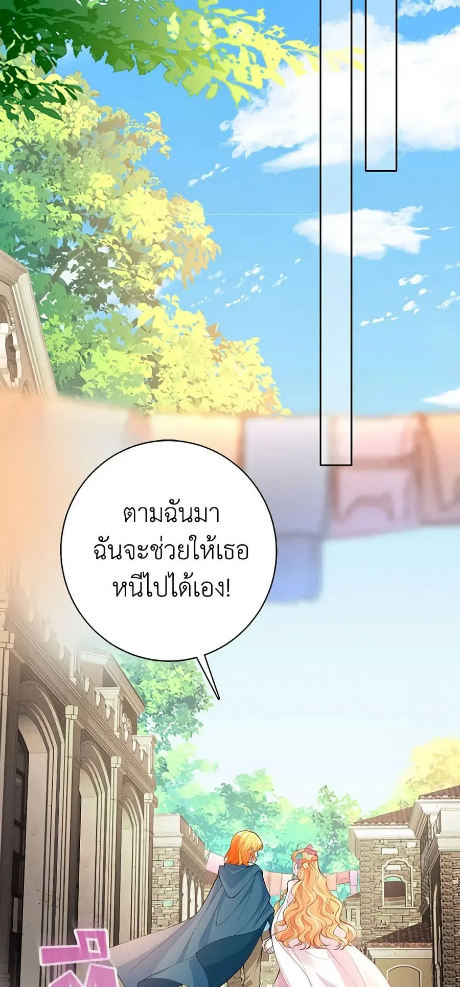 Adopted Daughter Wants to Save the World ตอนที่ 22 หน้า 3