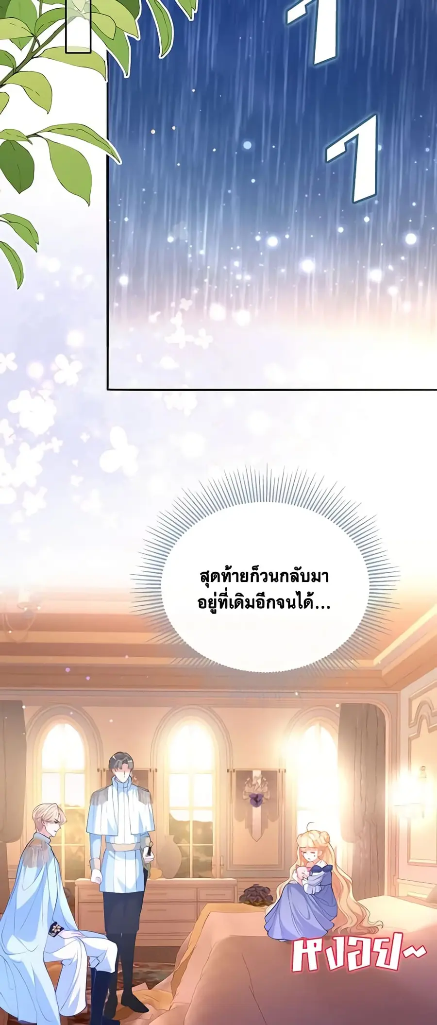 Adopted Daughter Wants to Save the World ตอนที่ 25 หน้า 3
