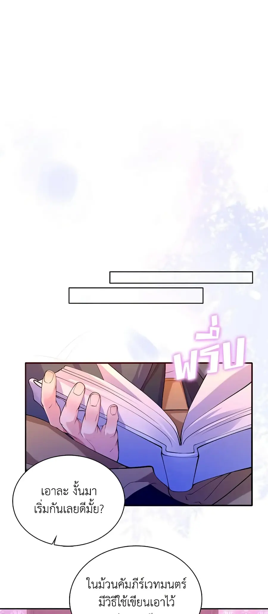 Adopted Daughter Wants to Save the World ตอนที่ 26 หน้า 3