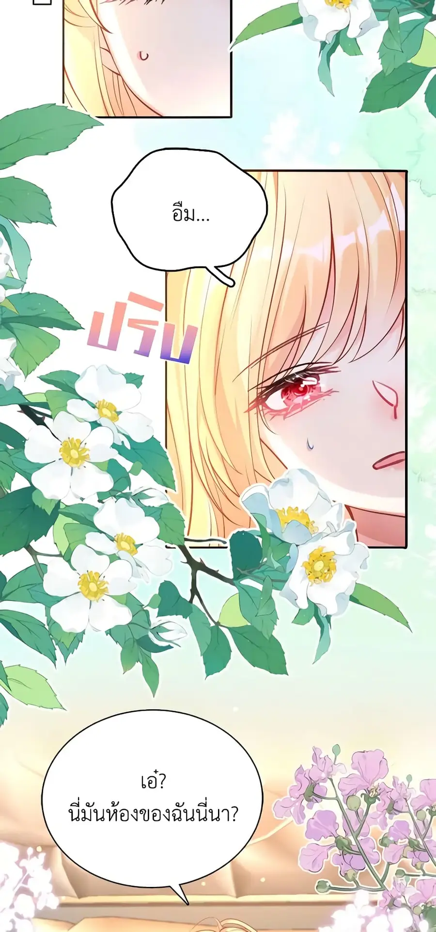 Adopted Daughter Wants to Save the World ตอนที่ 28 หน้า 3