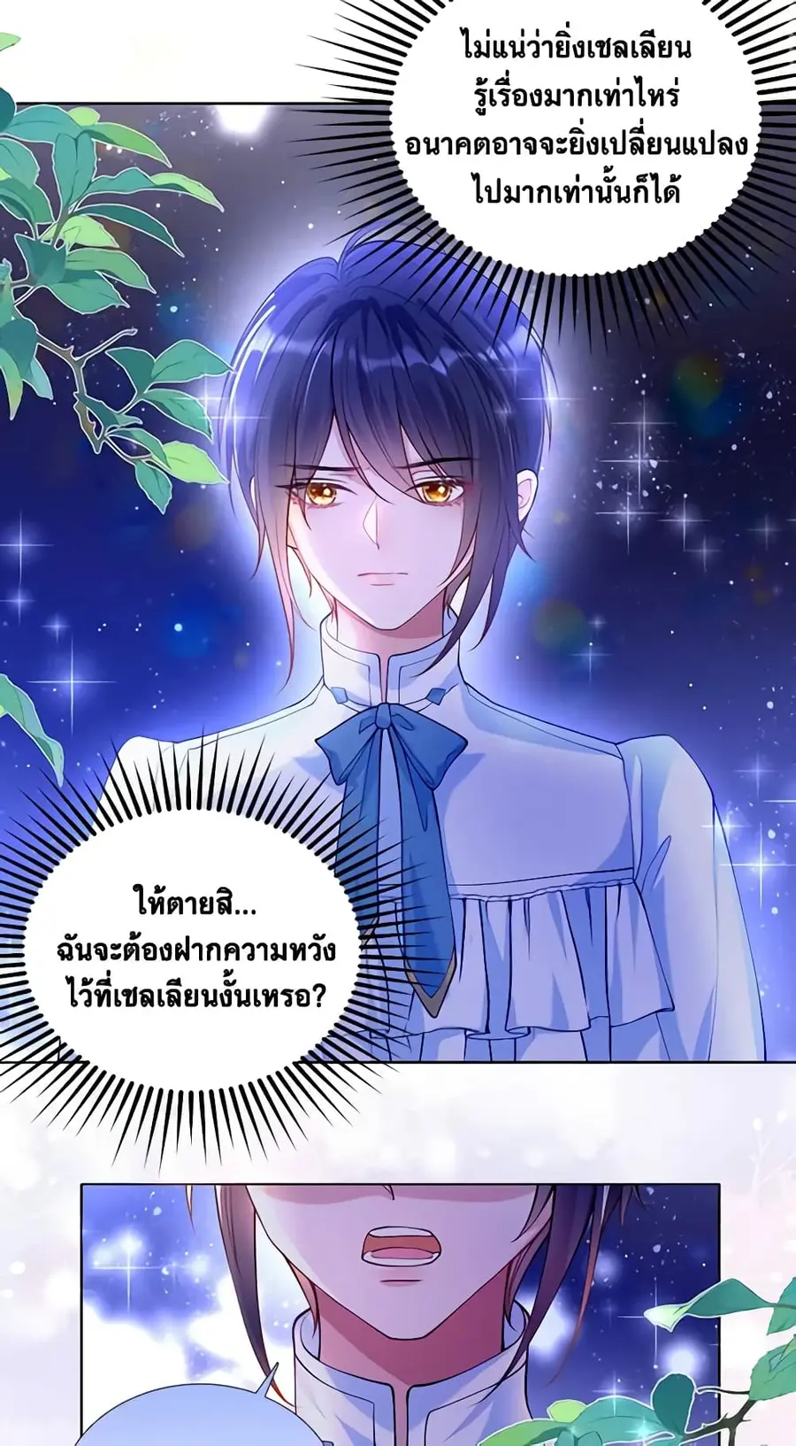 Adopted Daughter Wants to Save the World ตอนที่ 29 หน้า 2