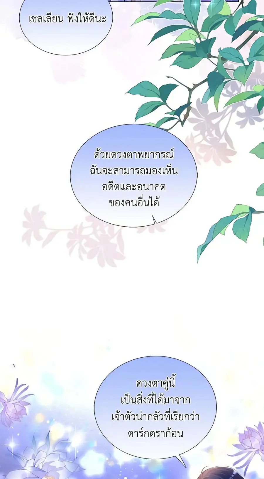 Adopted Daughter Wants to Save the World ตอนที่ 29 หน้า 3