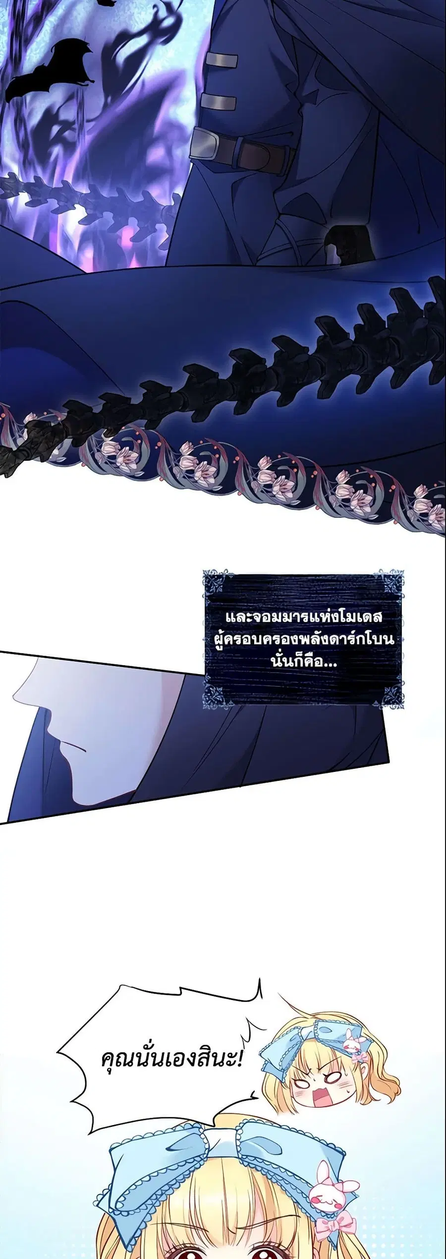 Adopted Daughter Wants to Save the World ตอนที่ 3 หน้า 3