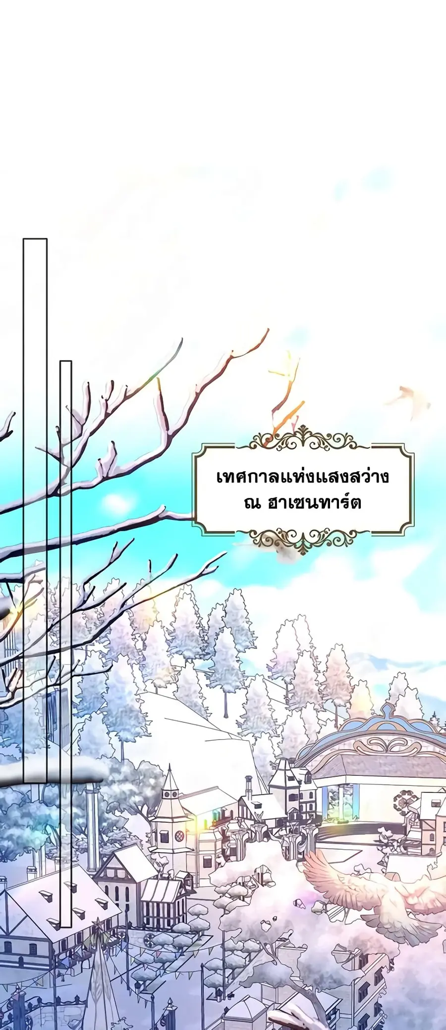Adopted Daughter Wants to Save the World ตอนที่ 30 หน้า 3