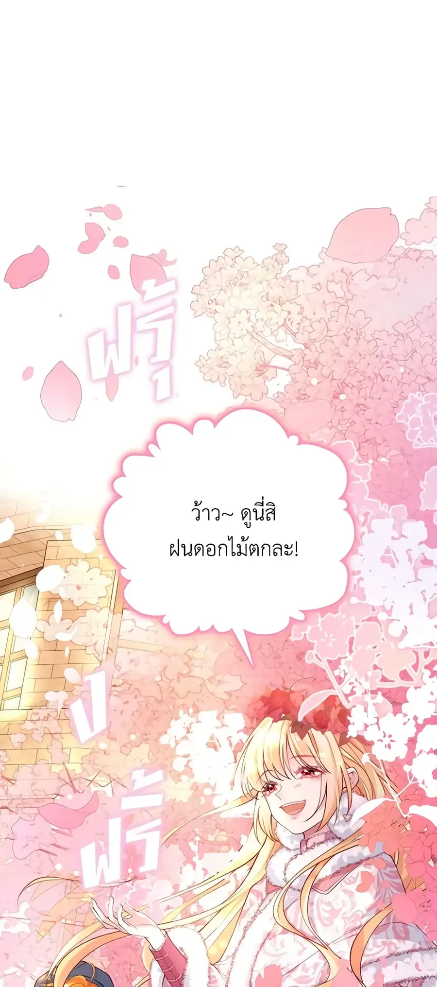 Adopted Daughter Wants to Save the World ตอนที่ 32 หน้า 2
