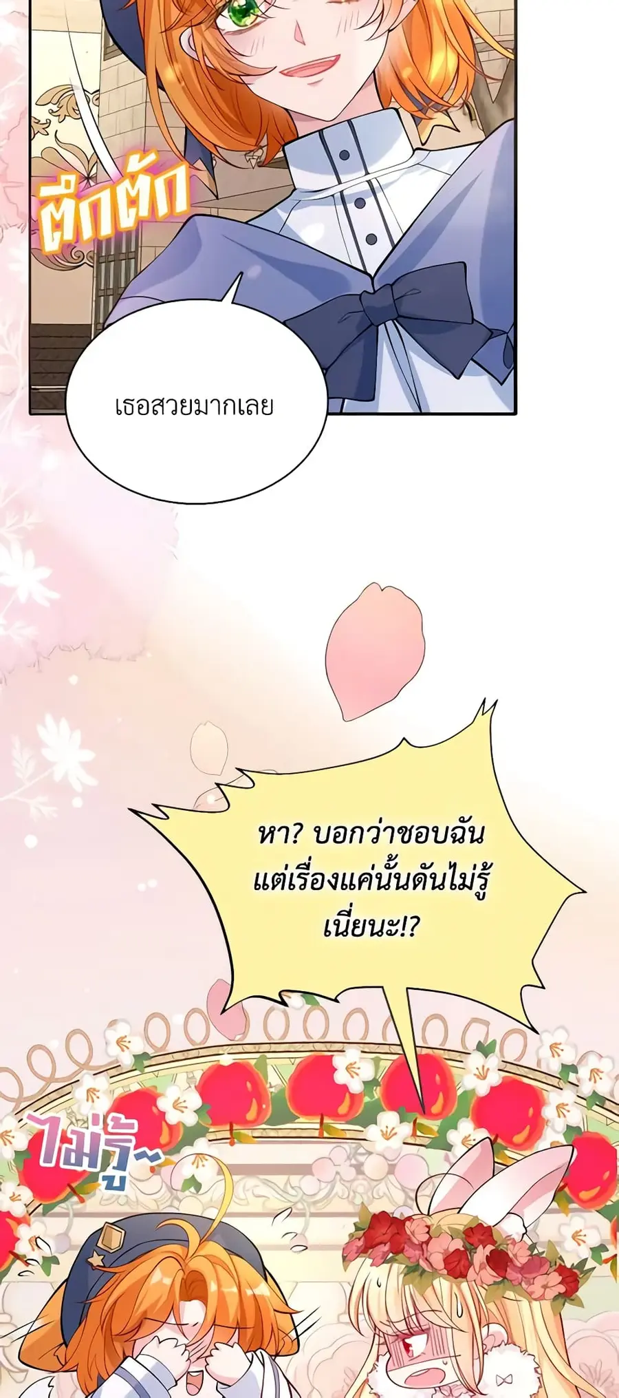 Adopted Daughter Wants to Save the World ตอนที่ 32 หน้า 3