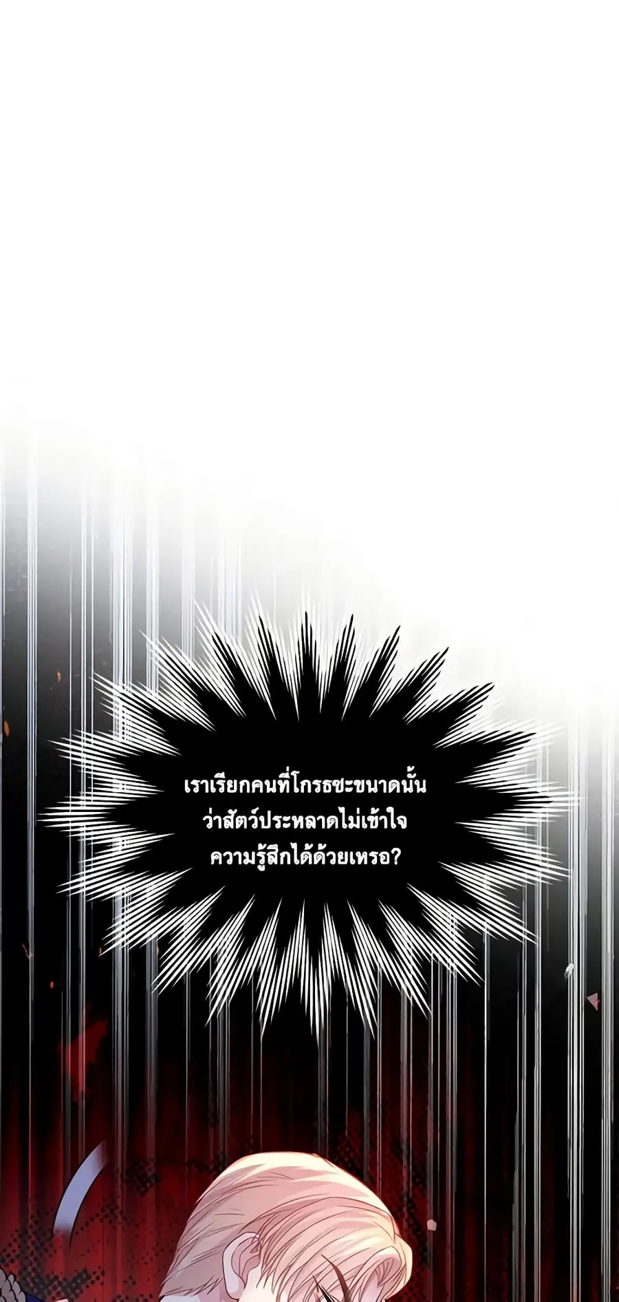 Adopted Daughter Wants to Save the World ตอนที่ 33 หน้า 3