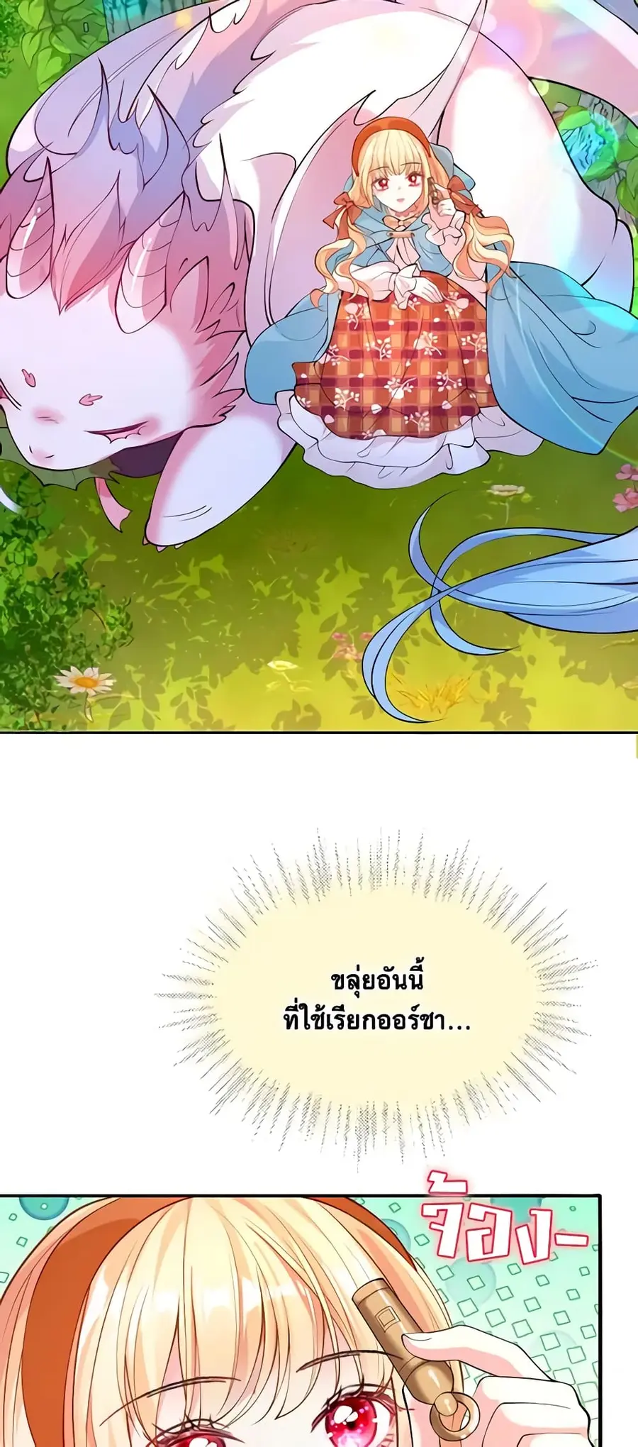 Adopted Daughter Wants to Save the World ตอนที่ 35 หน้า 2