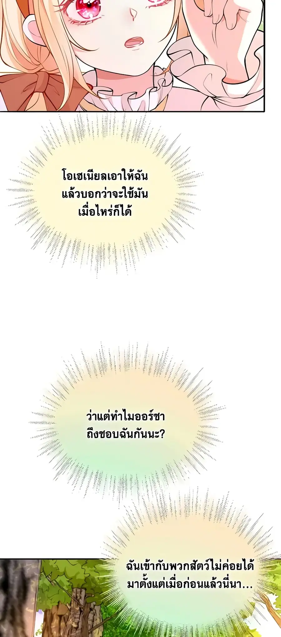 Adopted Daughter Wants to Save the World ตอนที่ 35 หน้า 3