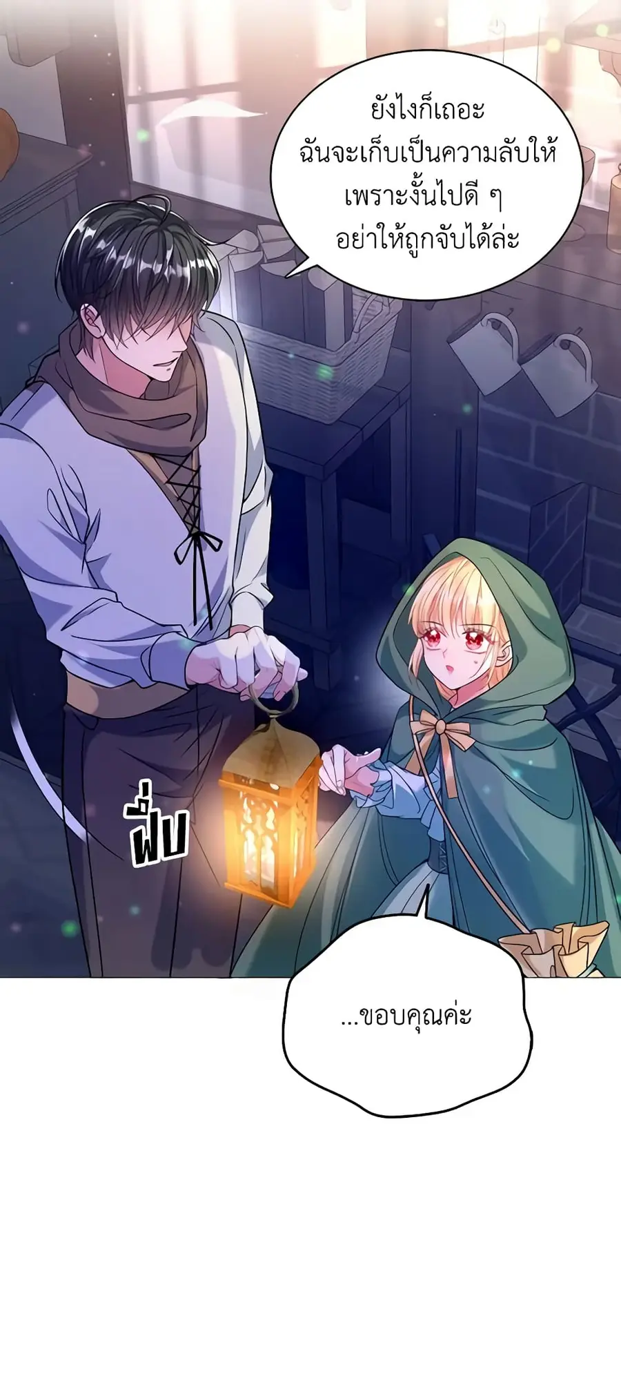 Adopted Daughter Wants to Save the World ตอนที่ 36 หน้า 3