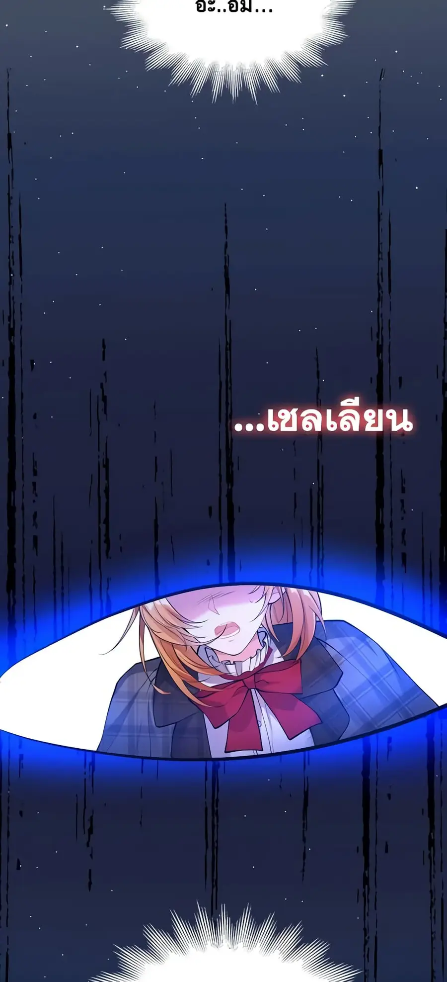 Adopted Daughter Wants to Save the World ตอนที่ 37 หน้า 3