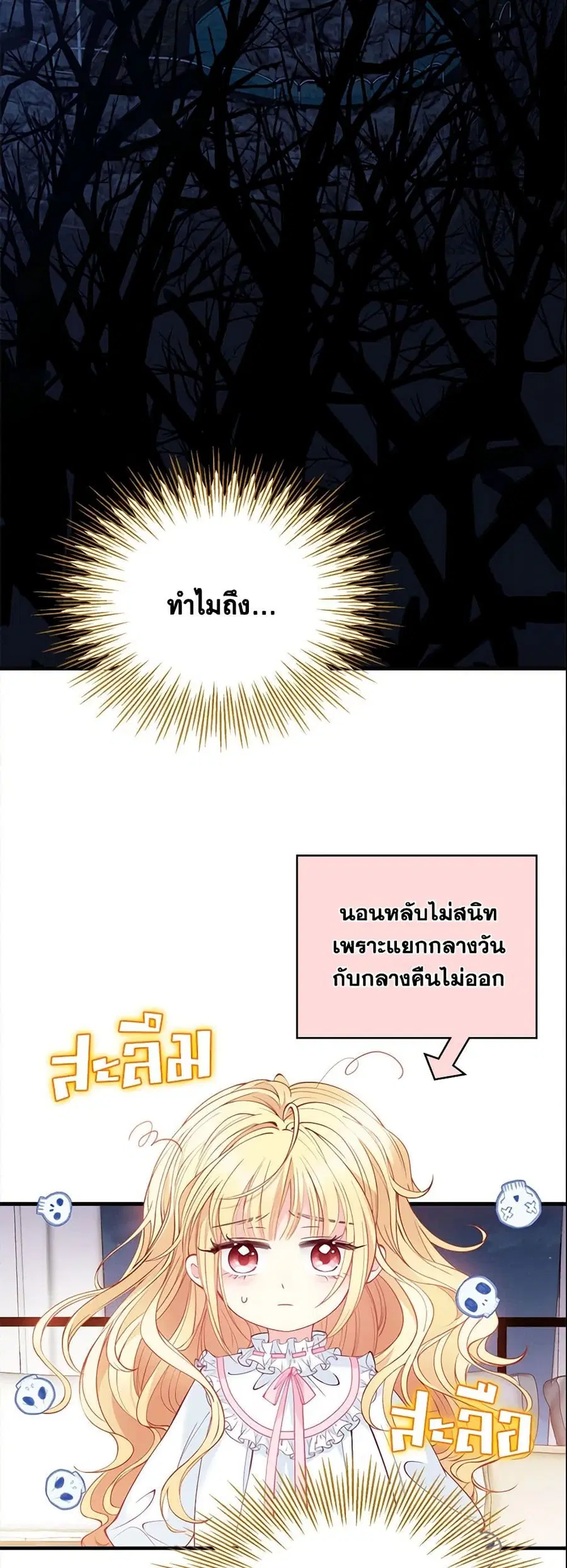 Adopted Daughter Wants to Save the World ตอนที่ 4 หน้า 3