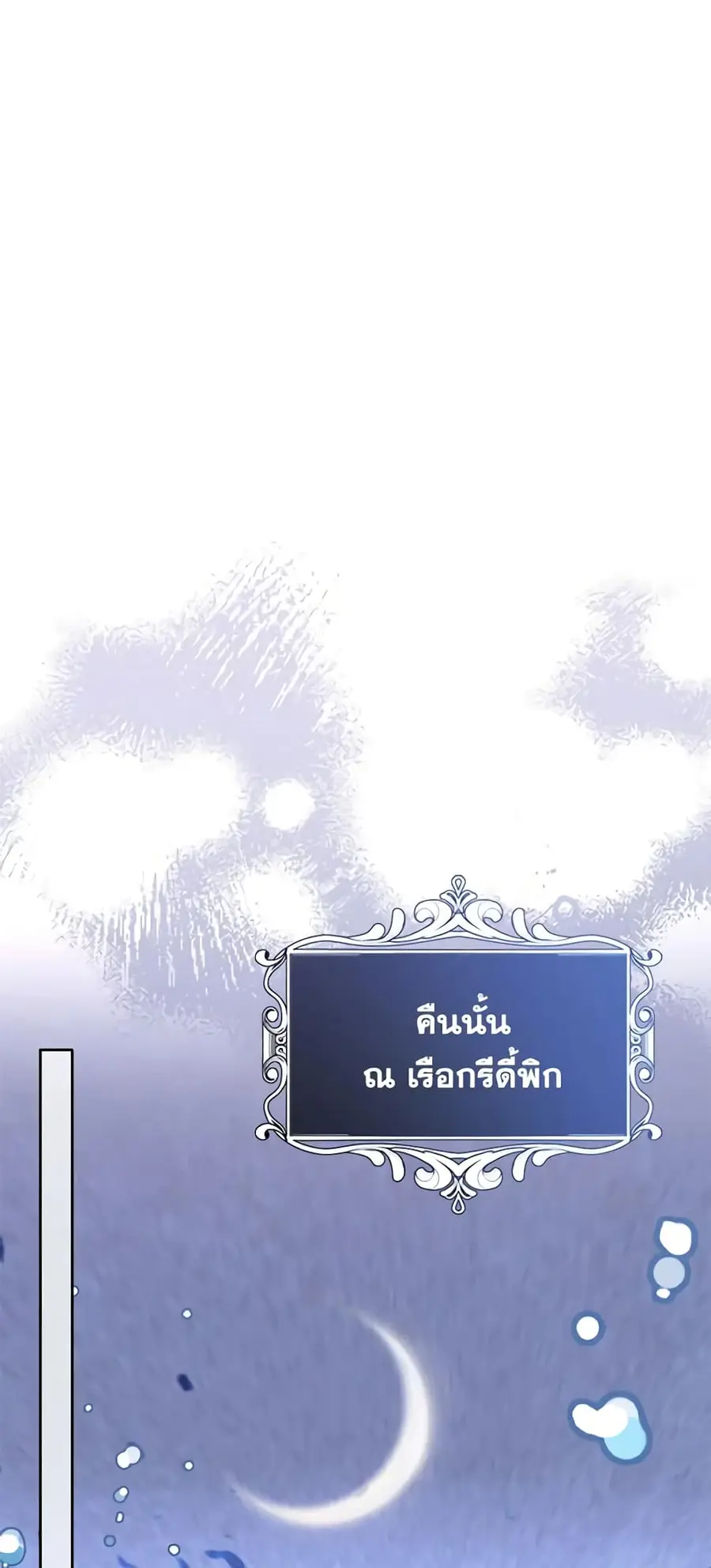 Adopted Daughter Wants to Save the World ตอนที่ 41 หน้า 2