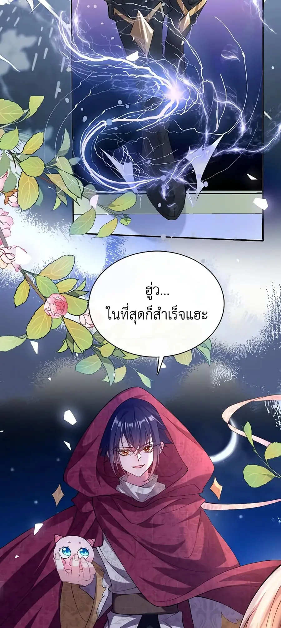 Adopted Daughter Wants to Save the World ตอนที่ 42 หน้า 3