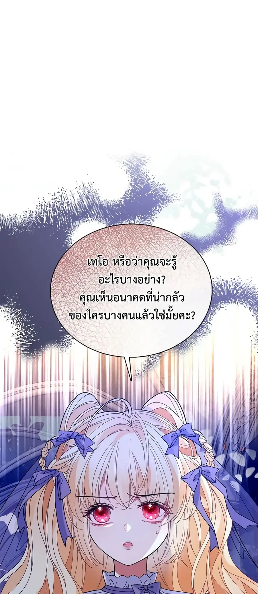 Adopted Daughter Wants to Save the World ตอนที่ 43 หน้า 3