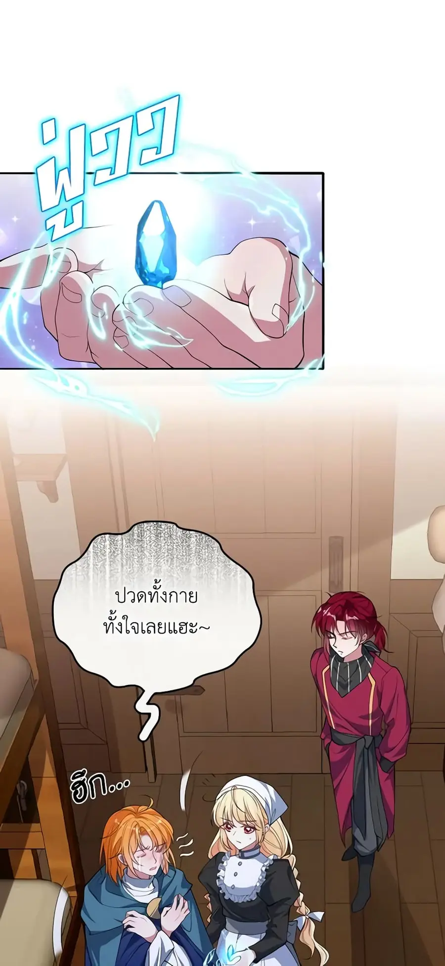 Adopted Daughter Wants to Save the World ตอนที่ 44 หน้า 2
