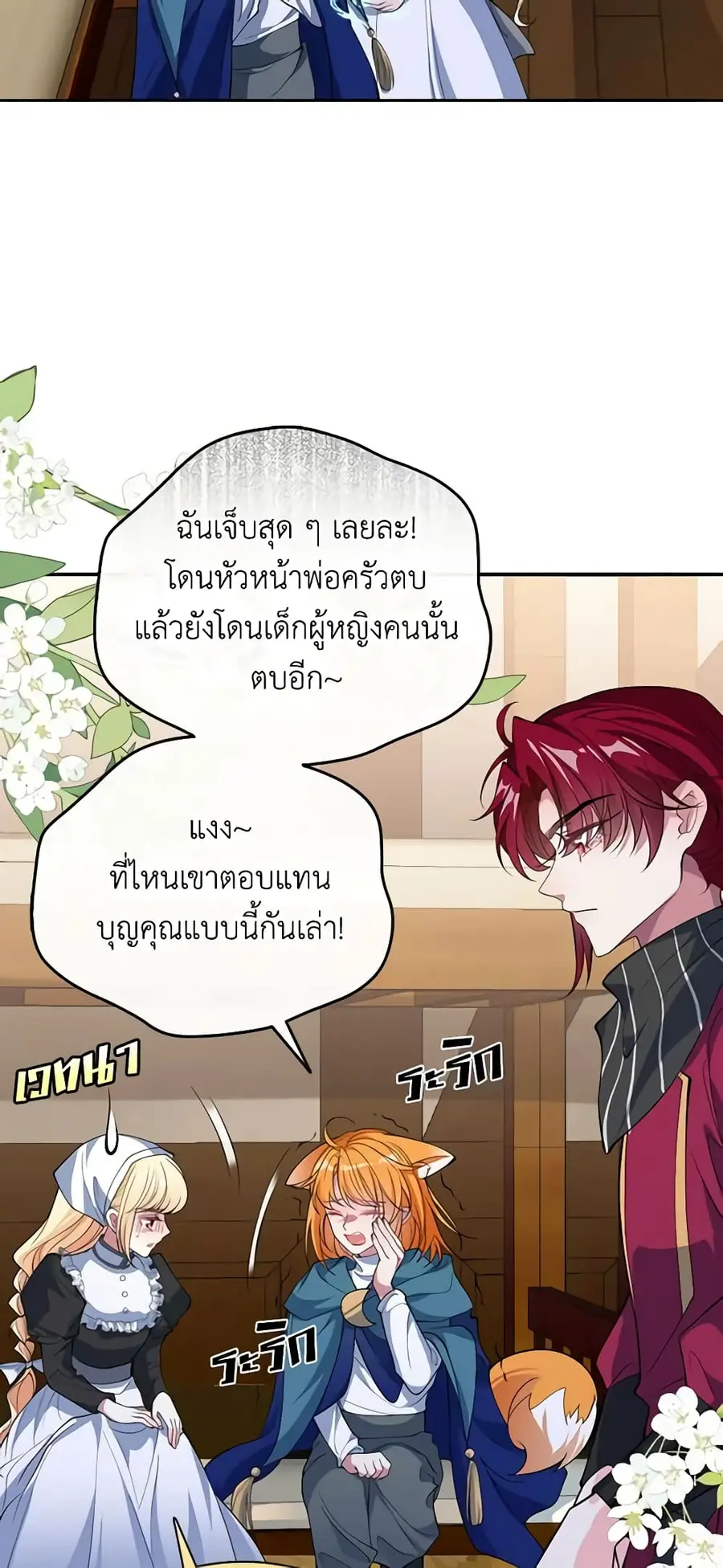 Adopted Daughter Wants to Save the World ตอนที่ 44 หน้า 3