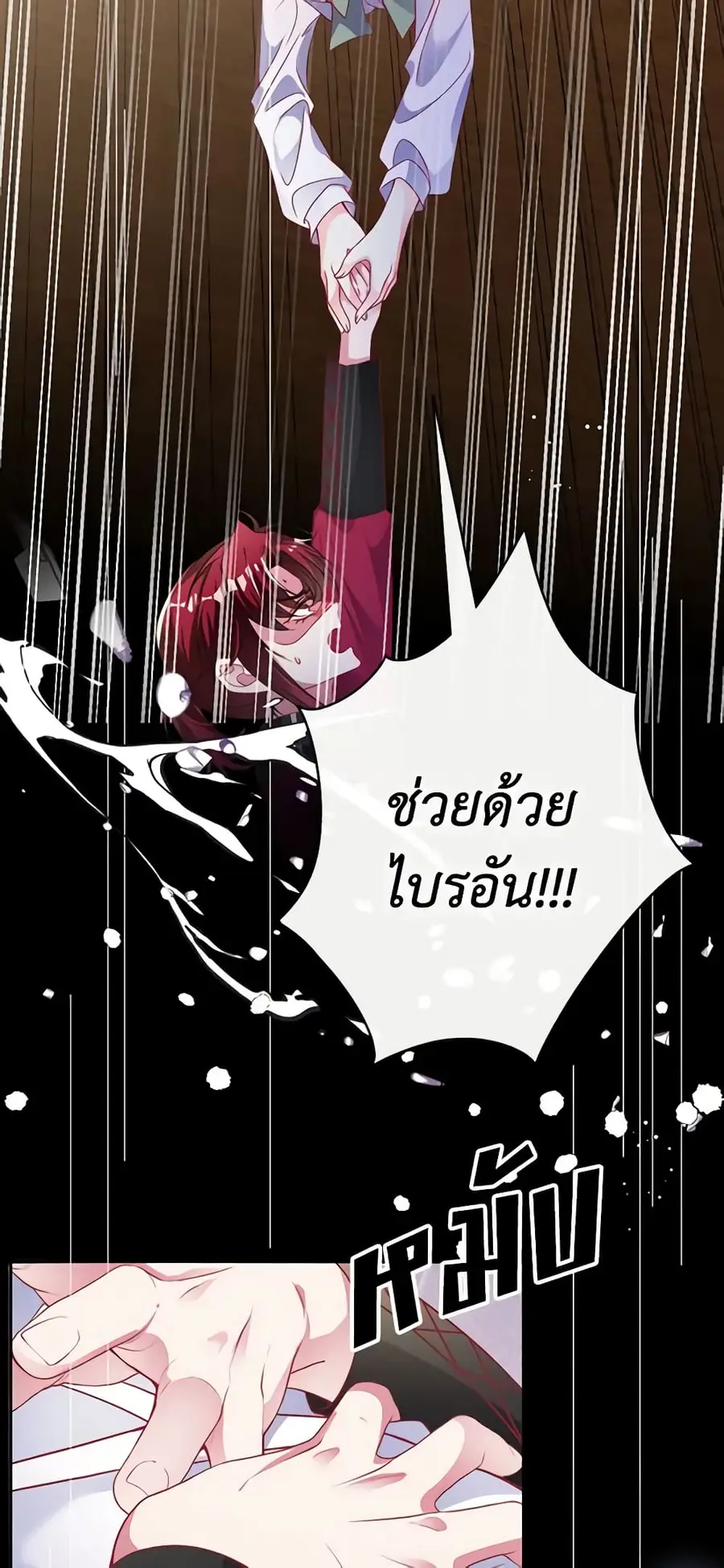 Adopted Daughter Wants to Save the World ตอนที่ 46 หน้า 3