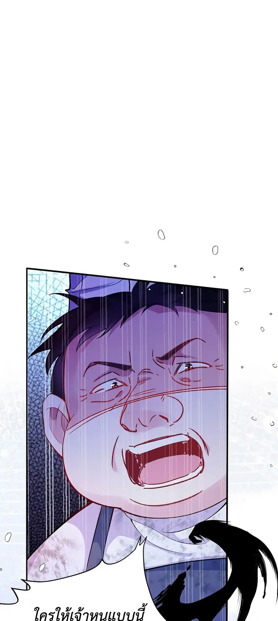 Adopted Daughter Wants to Save the World ตอนที่ 48 หน้า 2