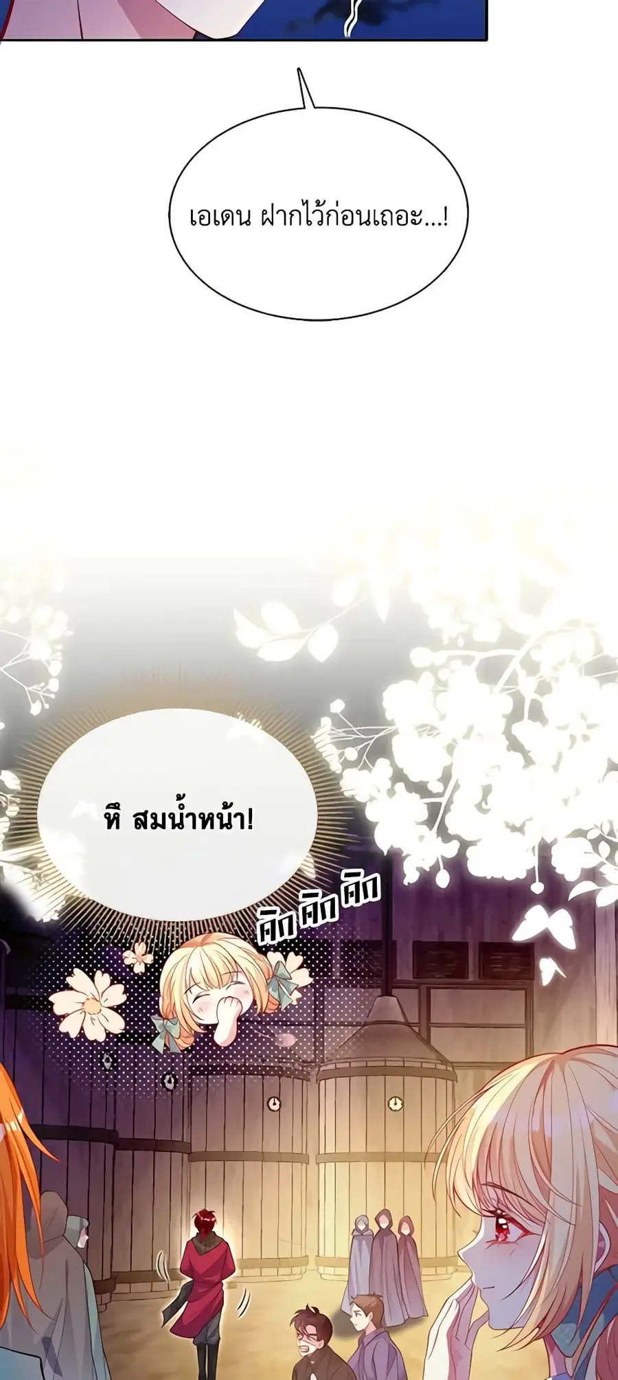 Adopted Daughter Wants to Save the World ตอนที่ 48 หน้า 3