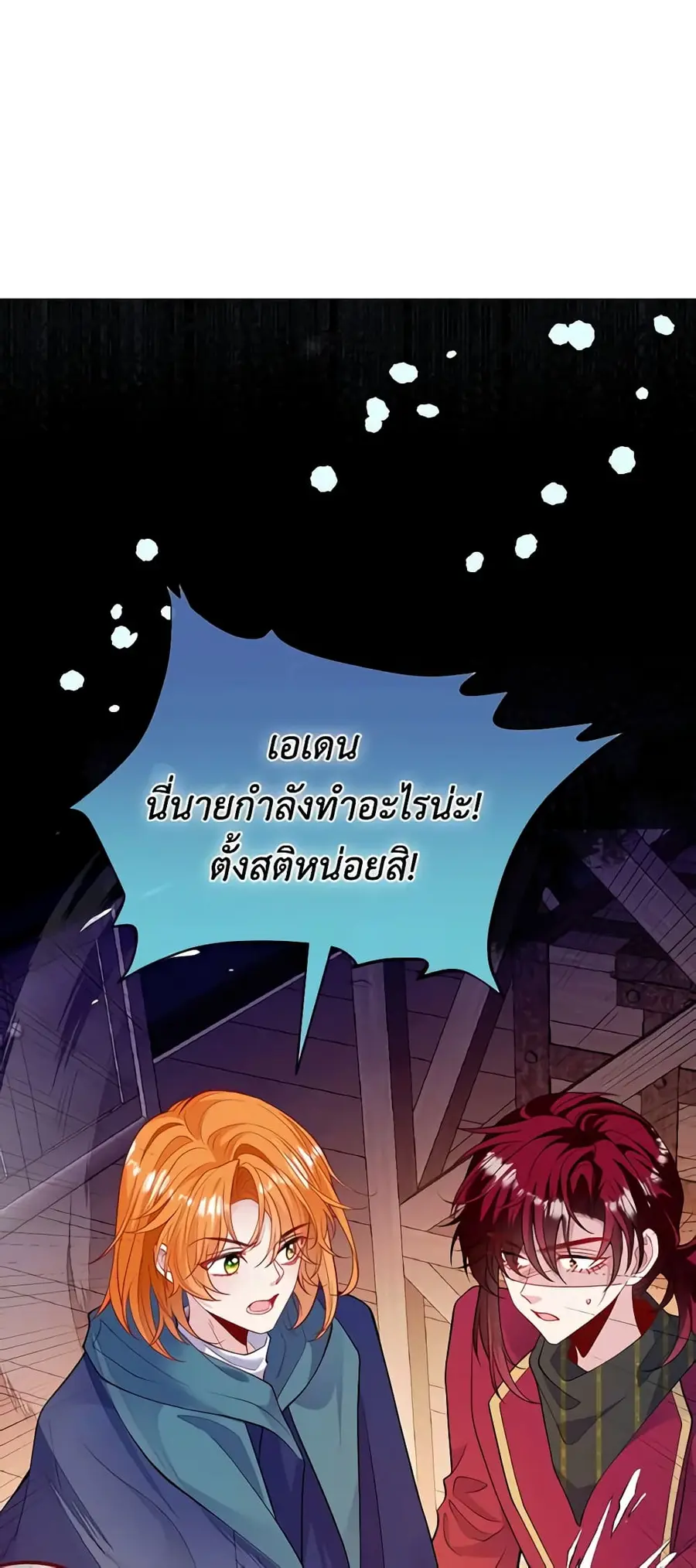 Adopted Daughter Wants to Save the World ตอนที่ 49 หน้า 3